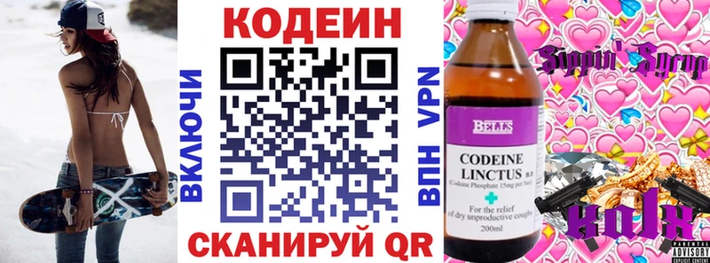 Кодеин напиток Lean (лин)  Светлоград 